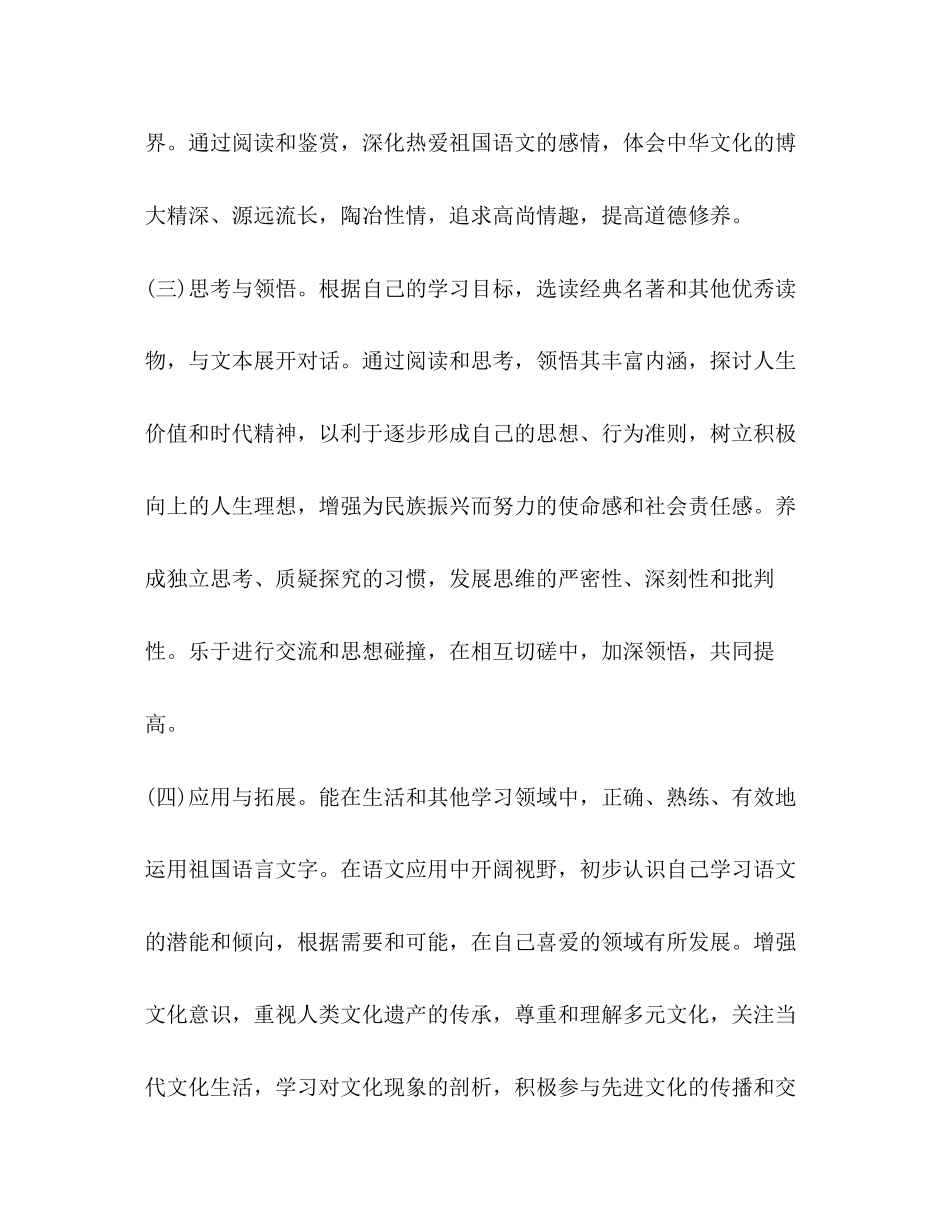 高一语文教师教学工作计划_第3页
