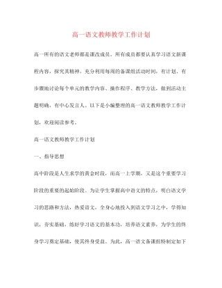 高一语文教师教学工作计划