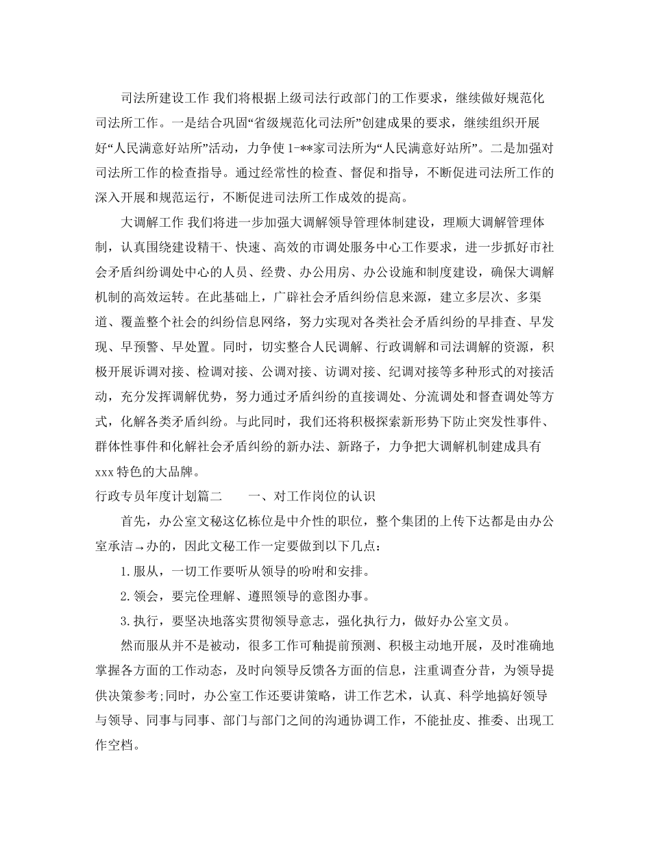 行政专员年度计划_第2页
