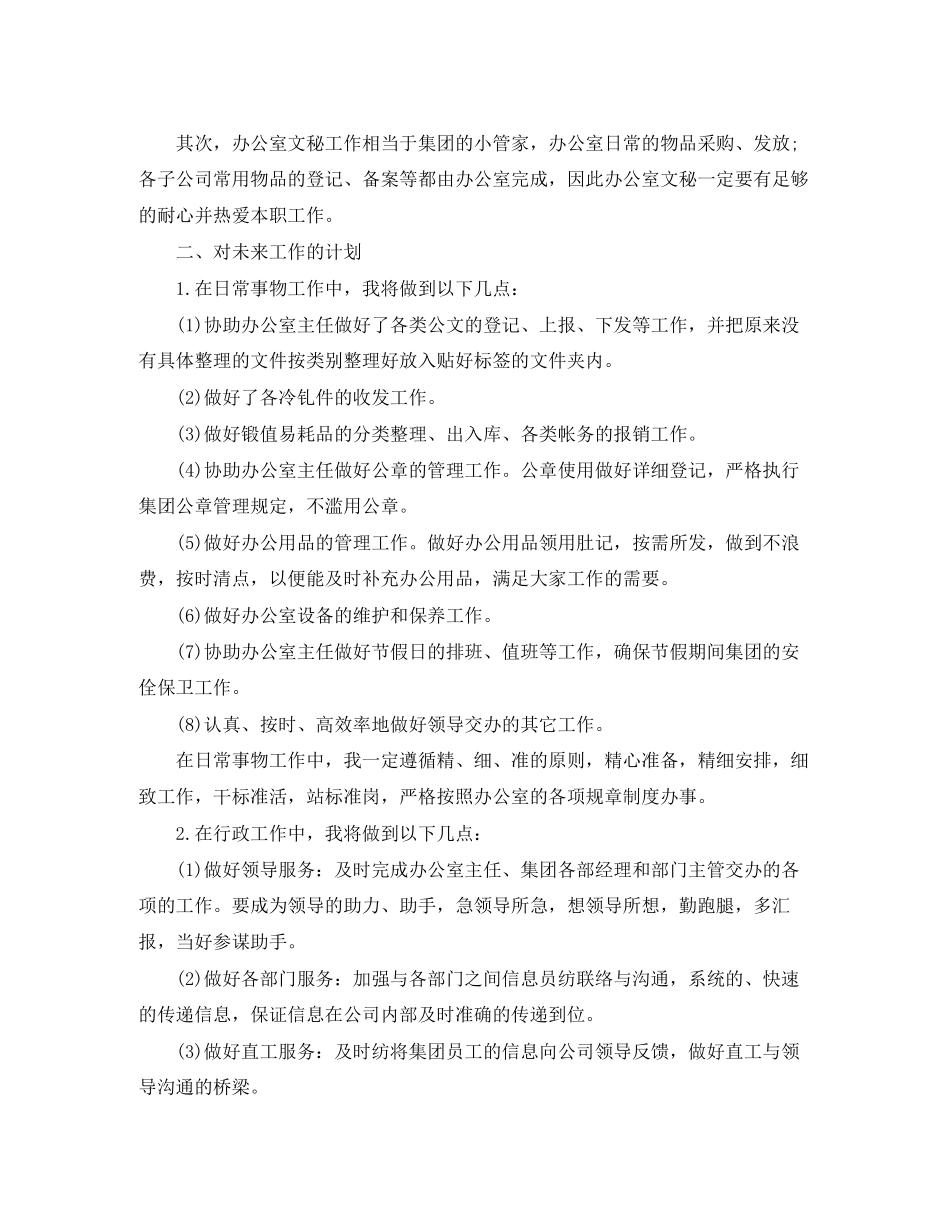 行政专员年度计划_第3页