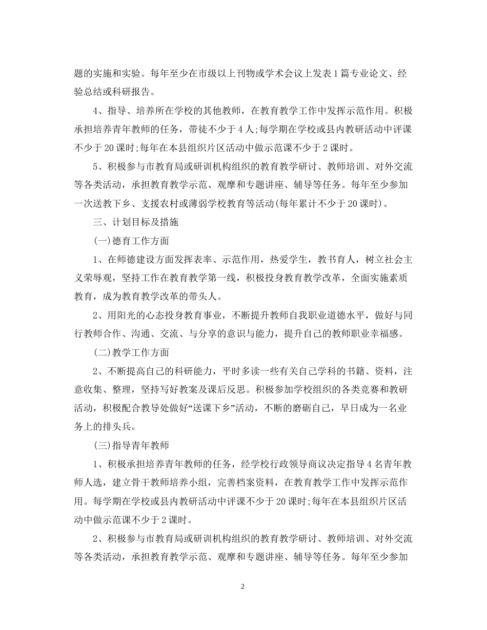 小学骨干教师工作计划范文_第2页