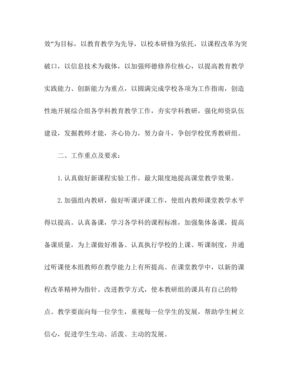 小学教研组学期工作计划_第2页