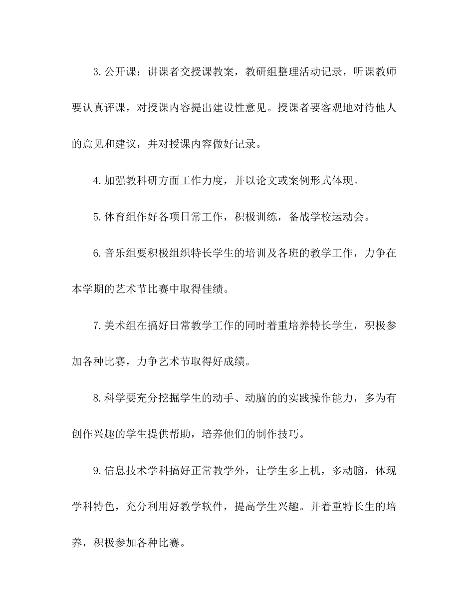 小学教研组学期工作计划_第3页