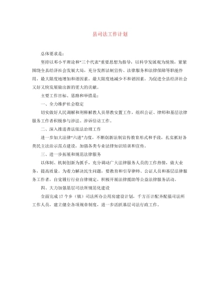 县司法工作计划3