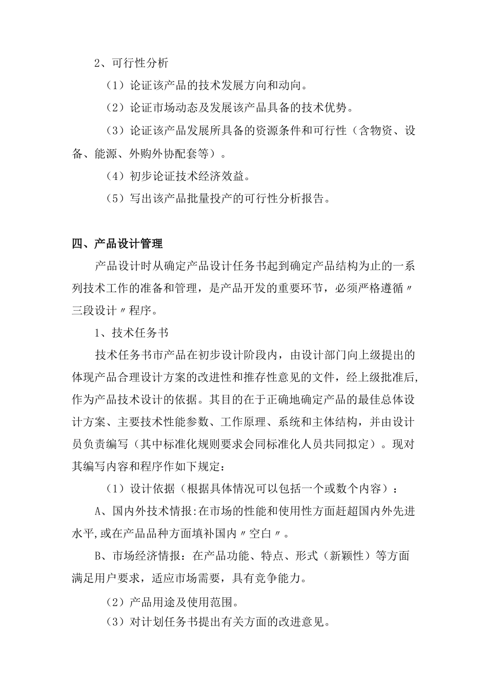 模板 企业研发中心管理制度_第2页