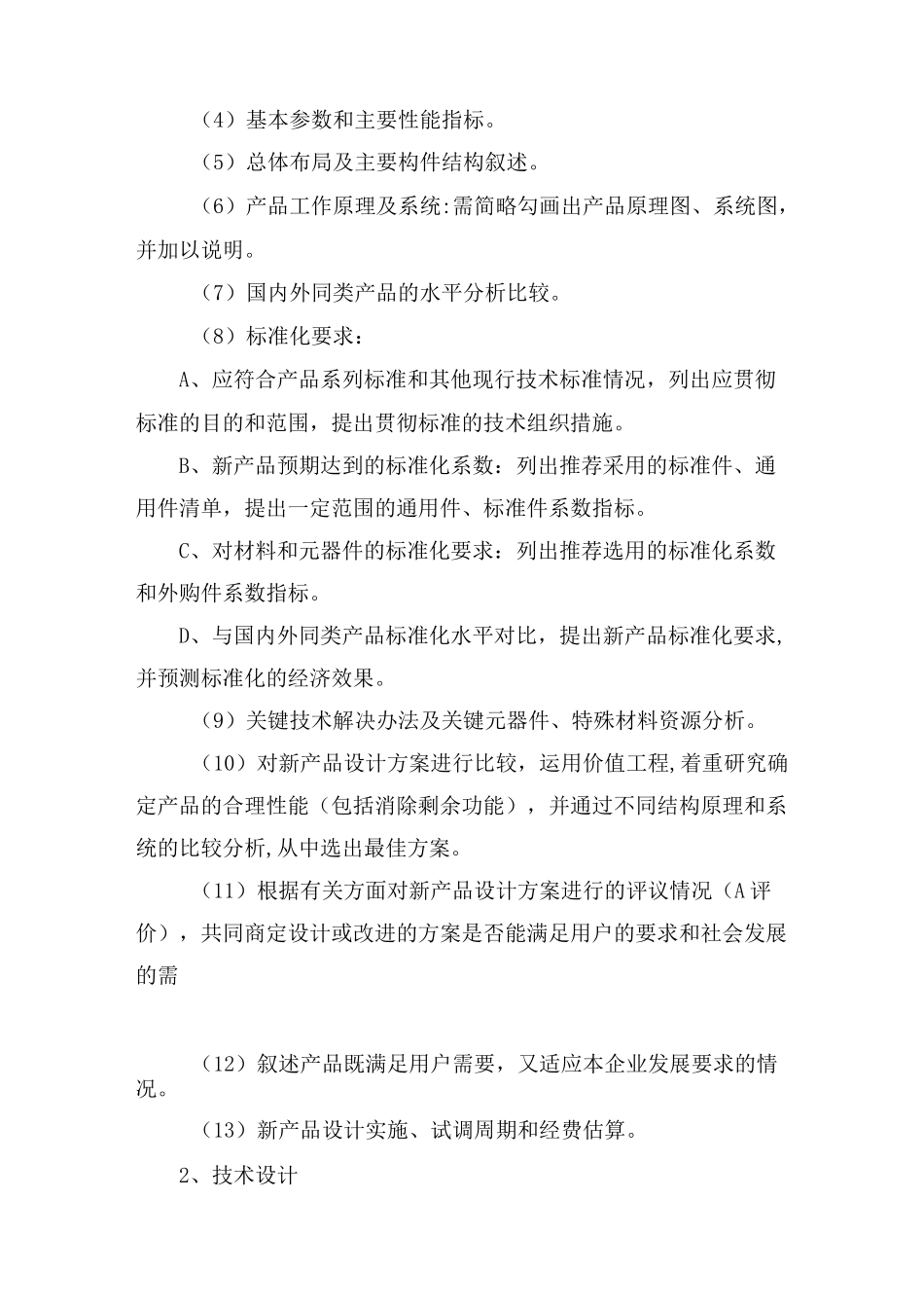 模板 企业研发中心管理制度_第3页