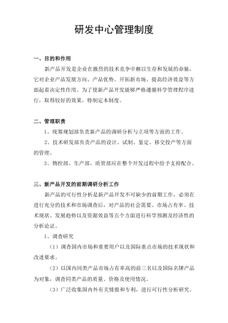 模板 企业研发中心管理制度