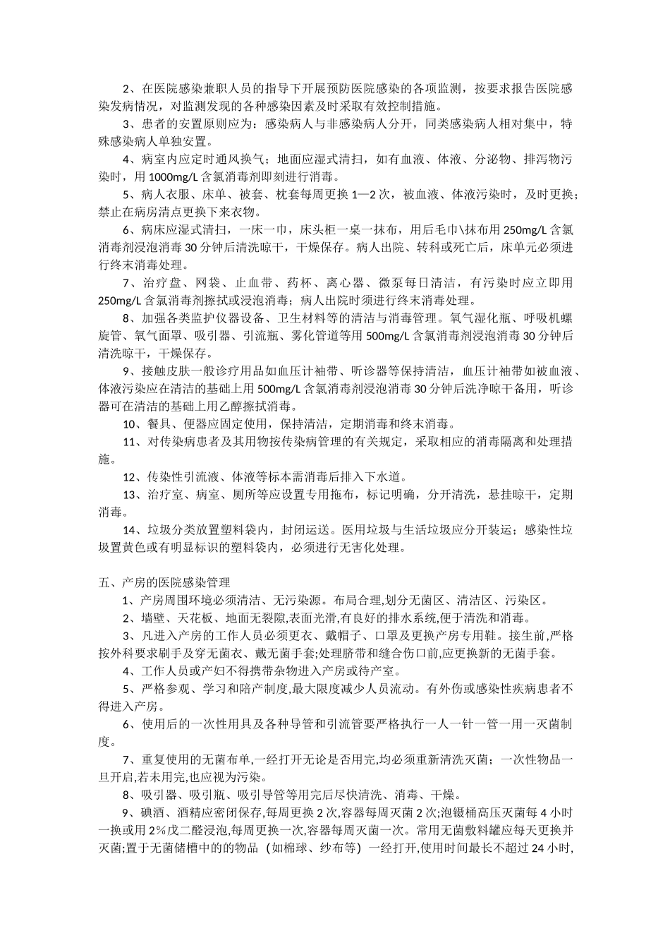 医院感染管理制度及职责_第2页