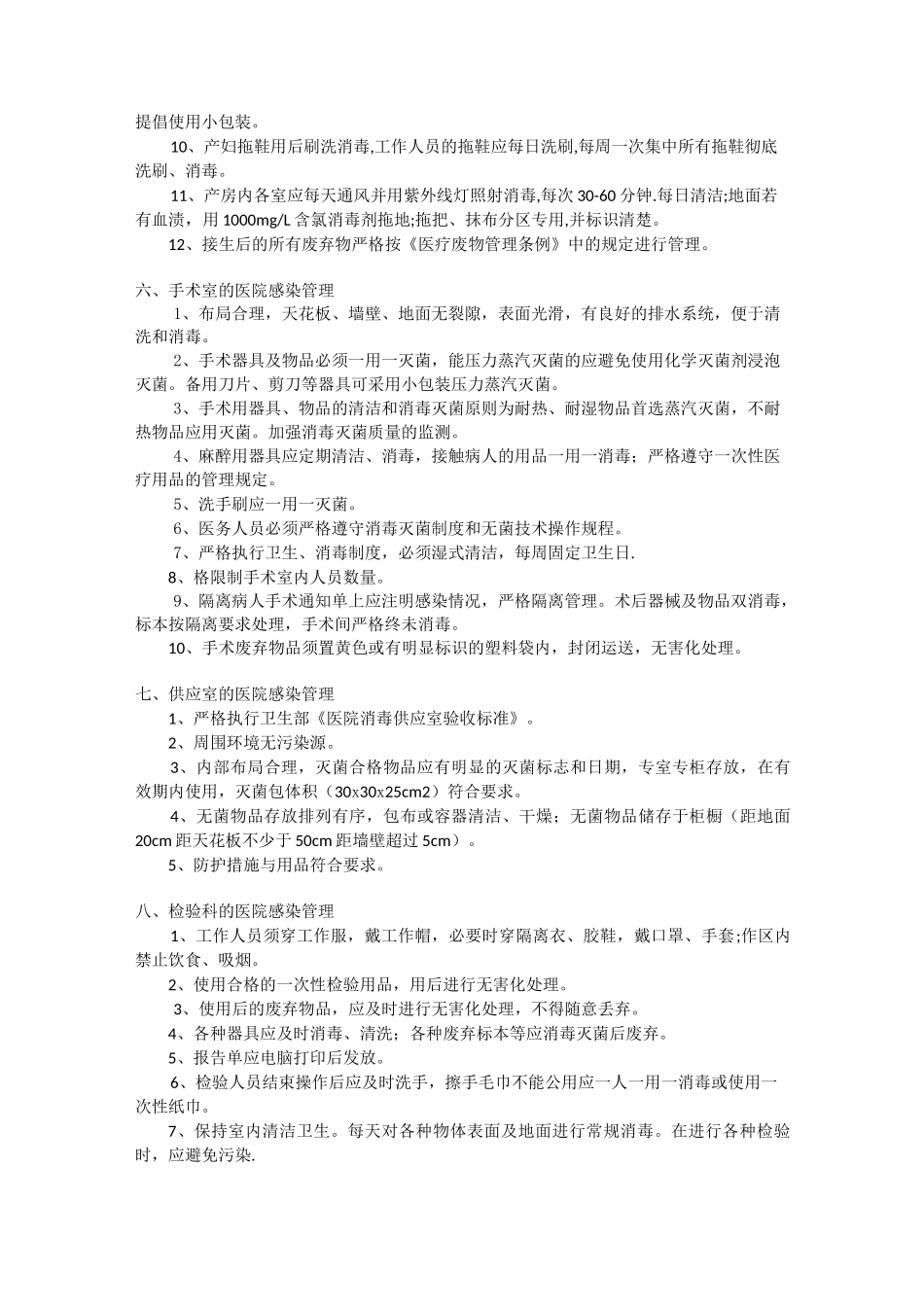 医院感染管理制度及职责_第3页