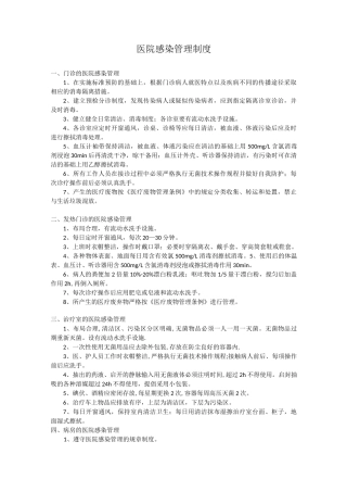 医院感染管理制度及职责