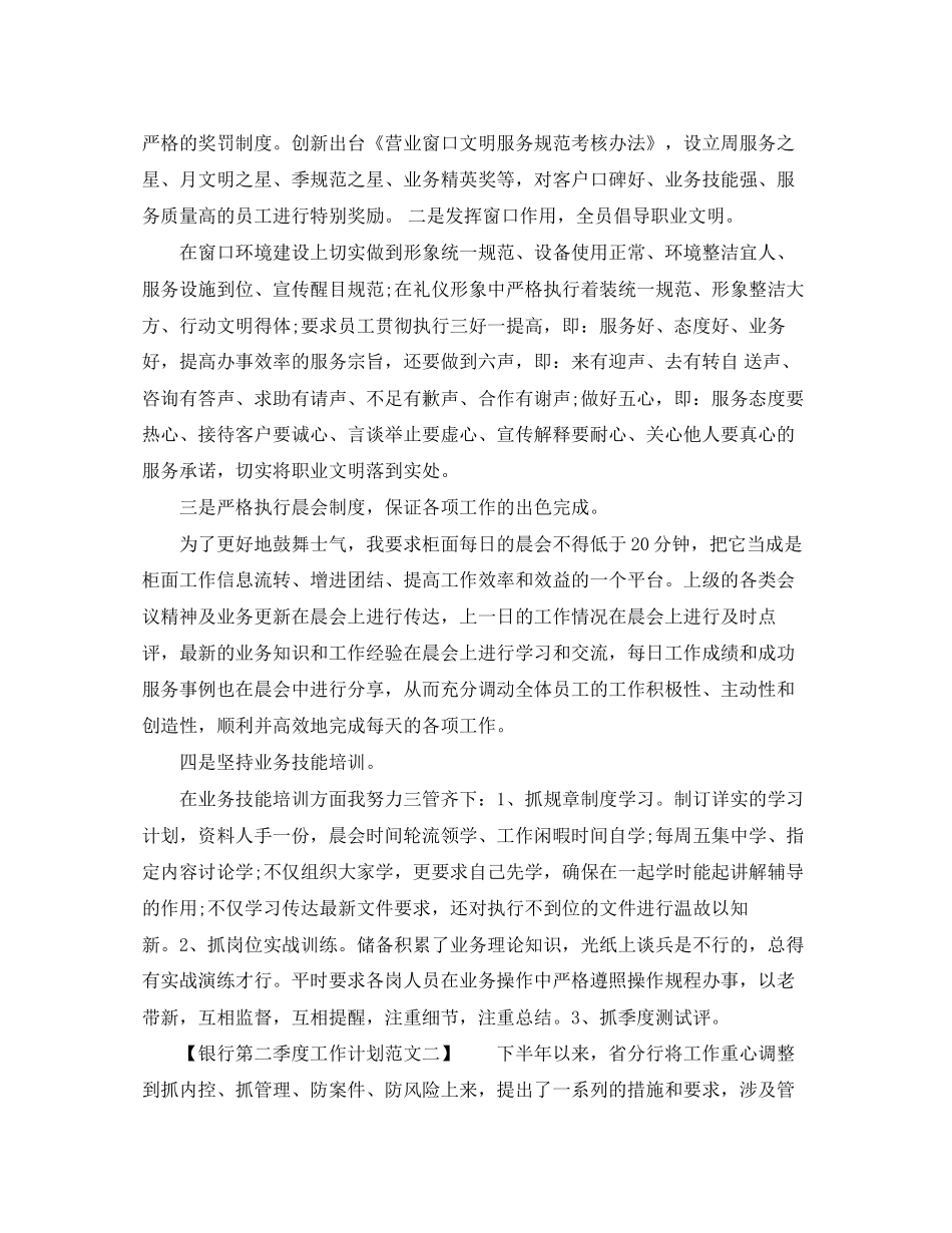 银行第二季度工作计划_第2页