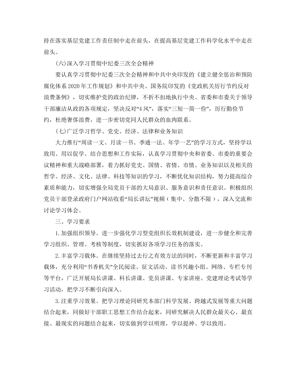 有关政治理论学习计划_第2页