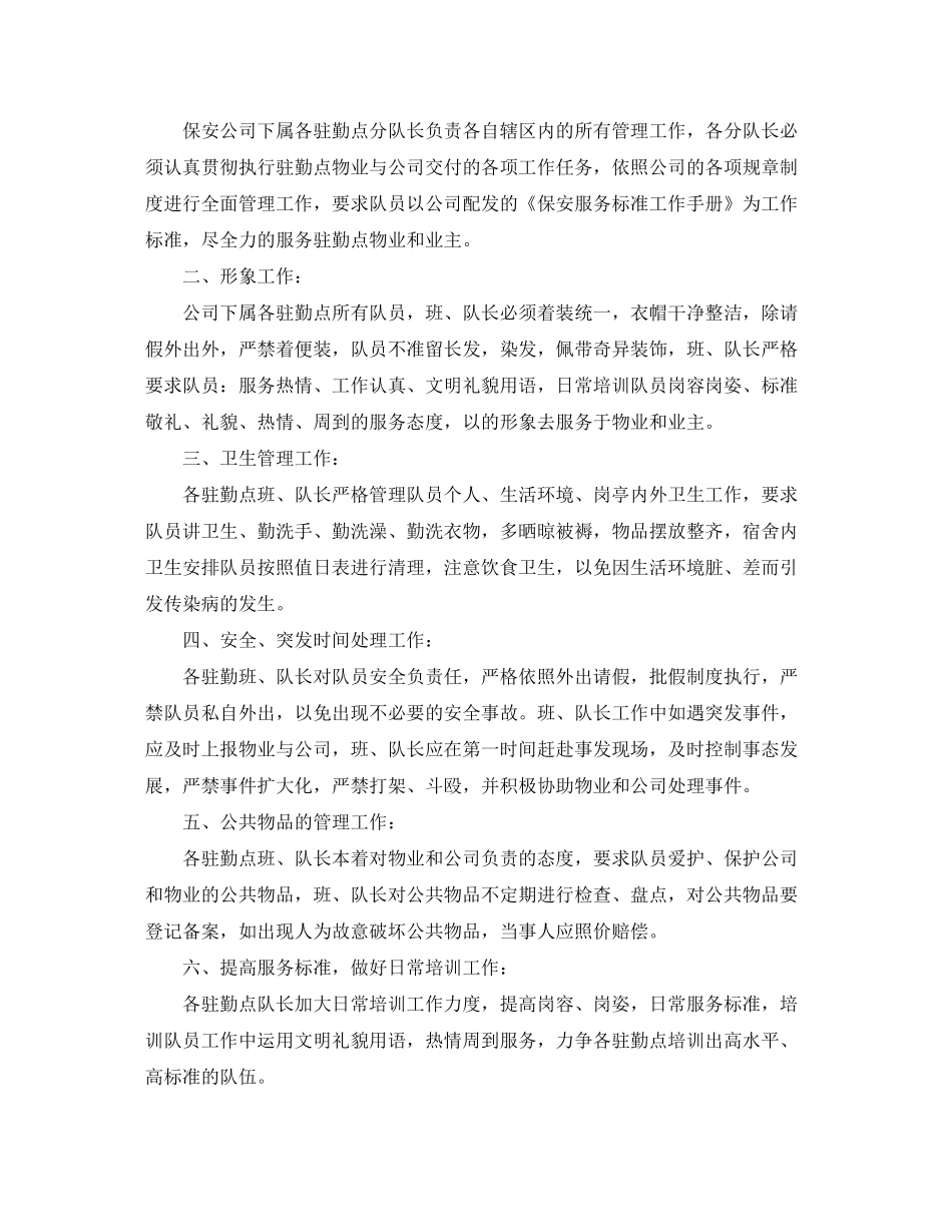 保安公司下半年工作计划_第2页