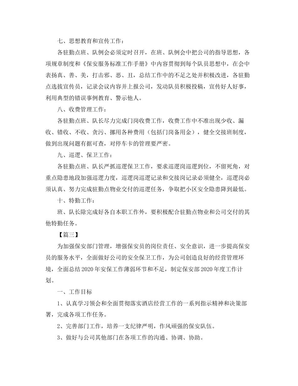 保安公司下半年工作计划_第3页