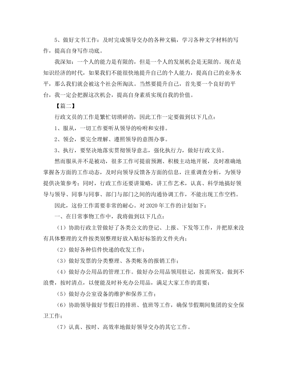 单位行政文员工作计划例文_第2页