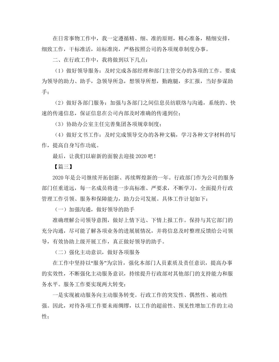 单位行政文员工作计划例文_第3页