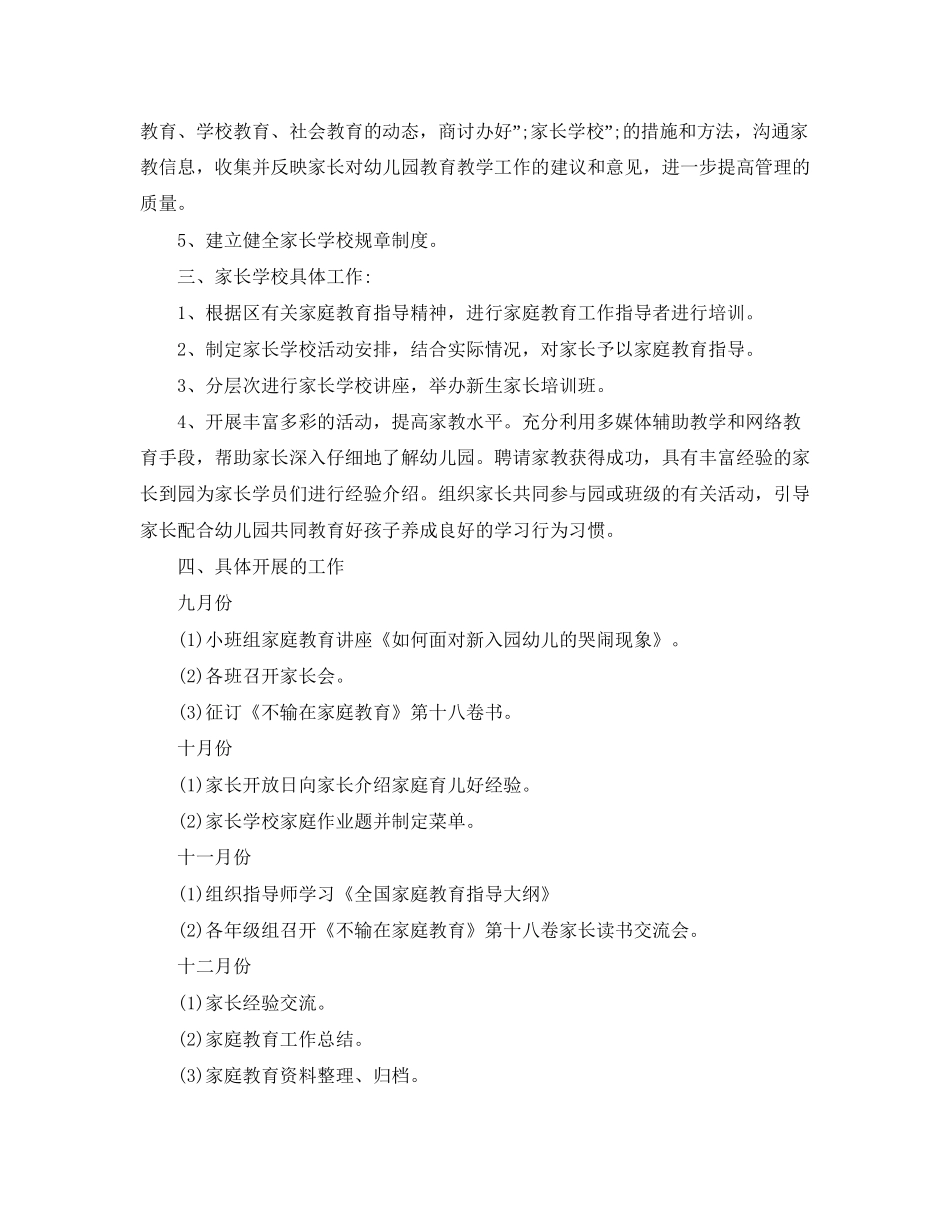 春季幼儿园家长学校工作计划_第2页