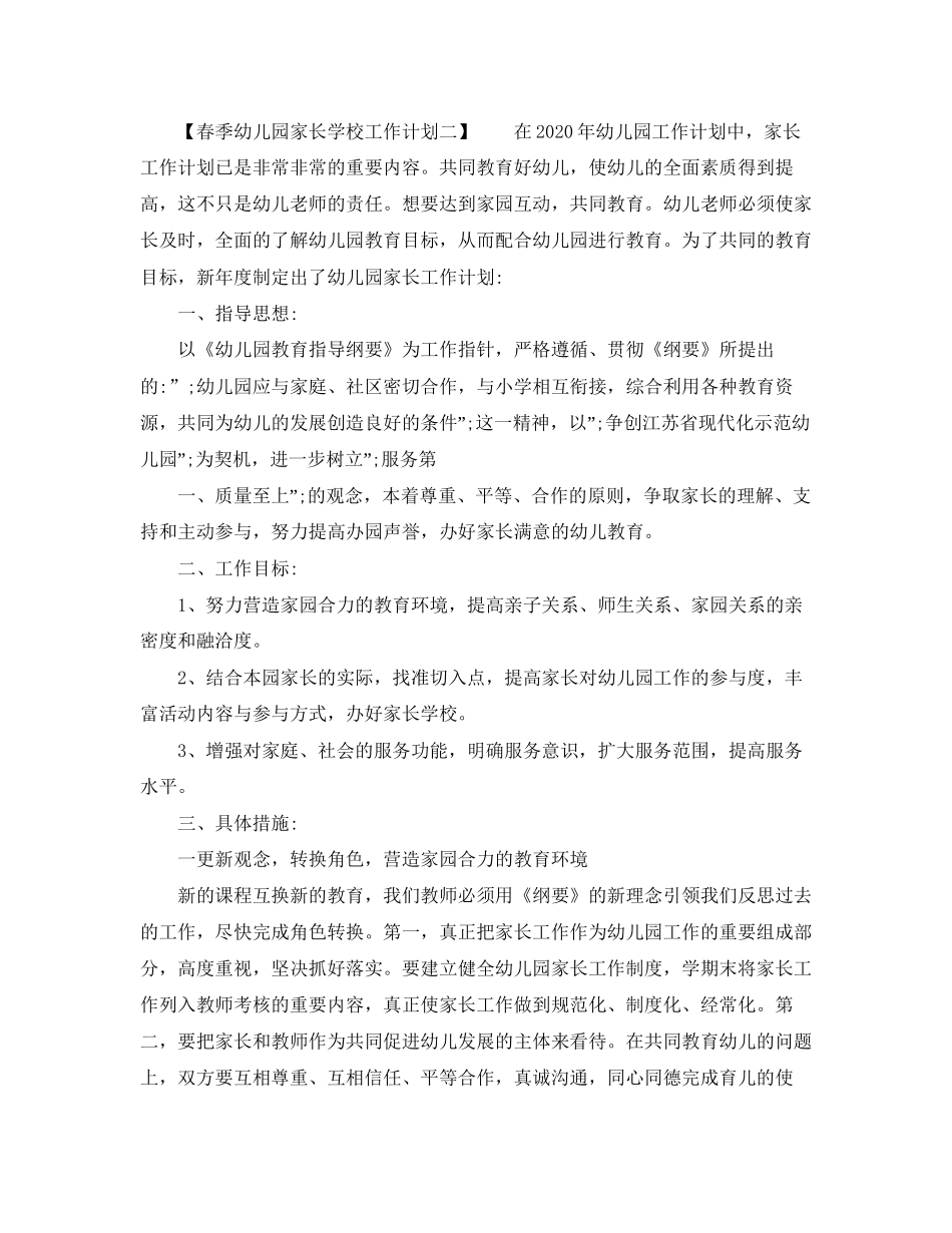 春季幼儿园家长学校工作计划_第3页