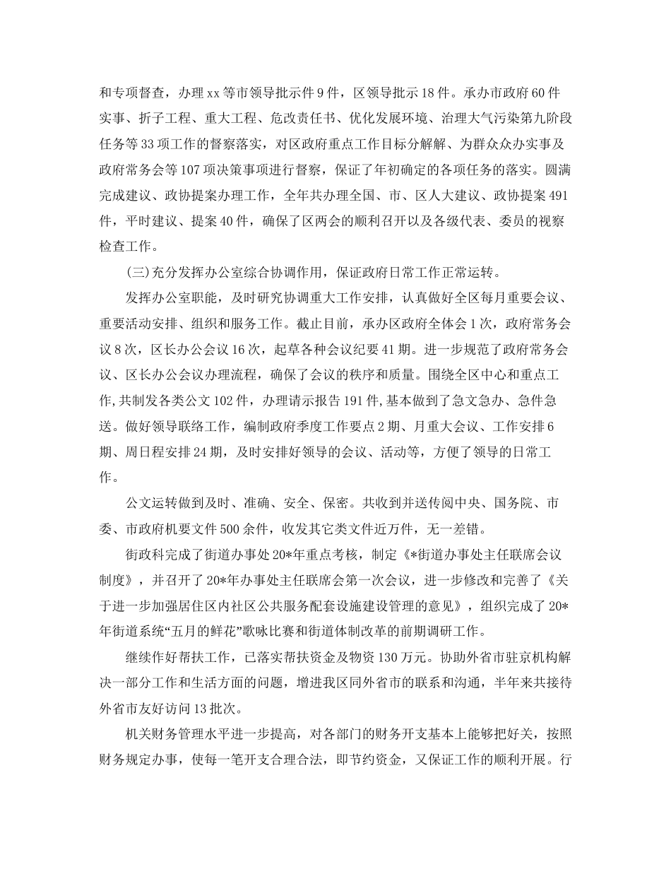 办公室文秘上半年工作总结及下半年工作计划_第2页