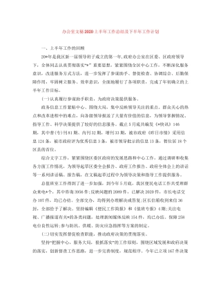 办公室文秘上半年工作总结及下半年工作计划