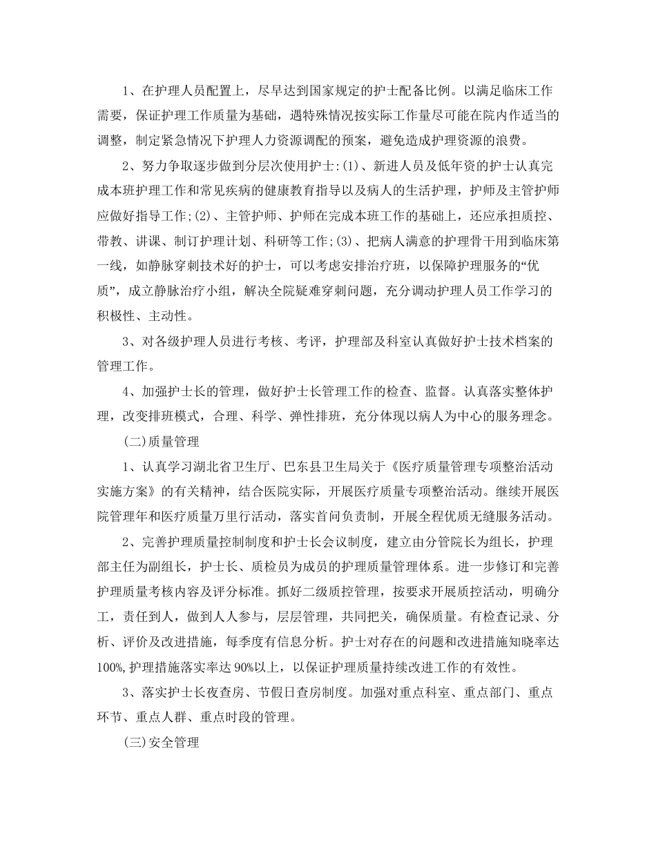 养老院护护士作计划_第2页