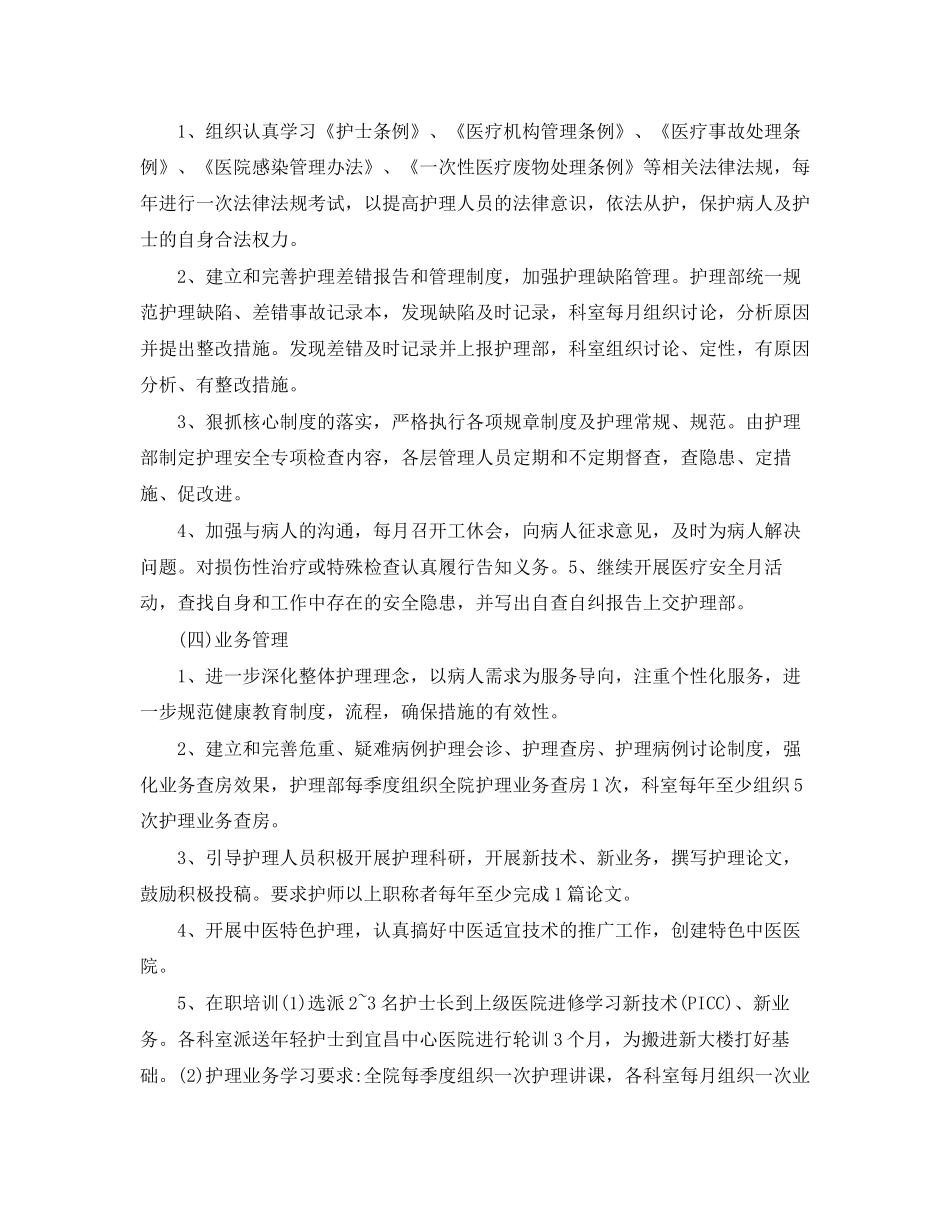 养老院护护士作计划_第3页