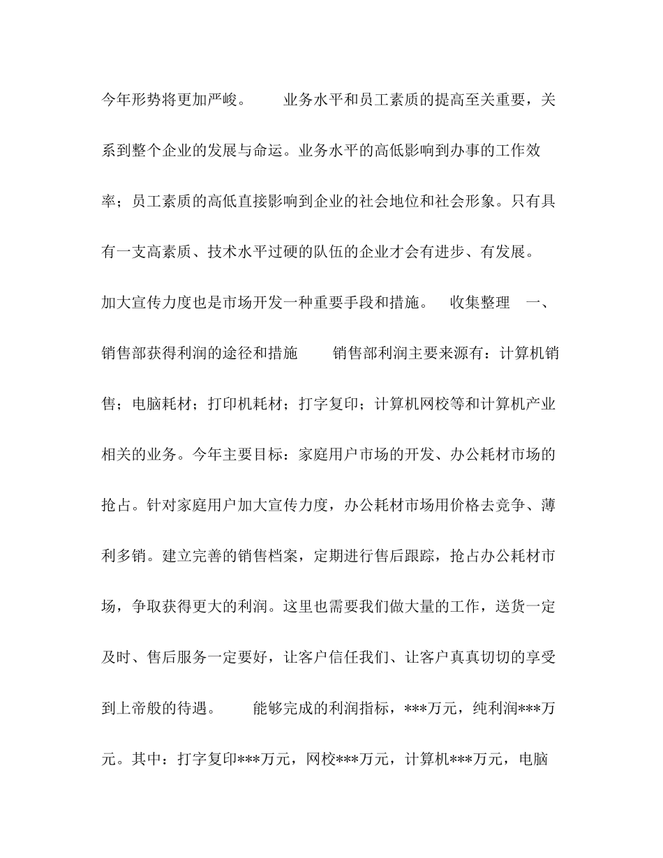 销售电脑工作计划2)_第2页