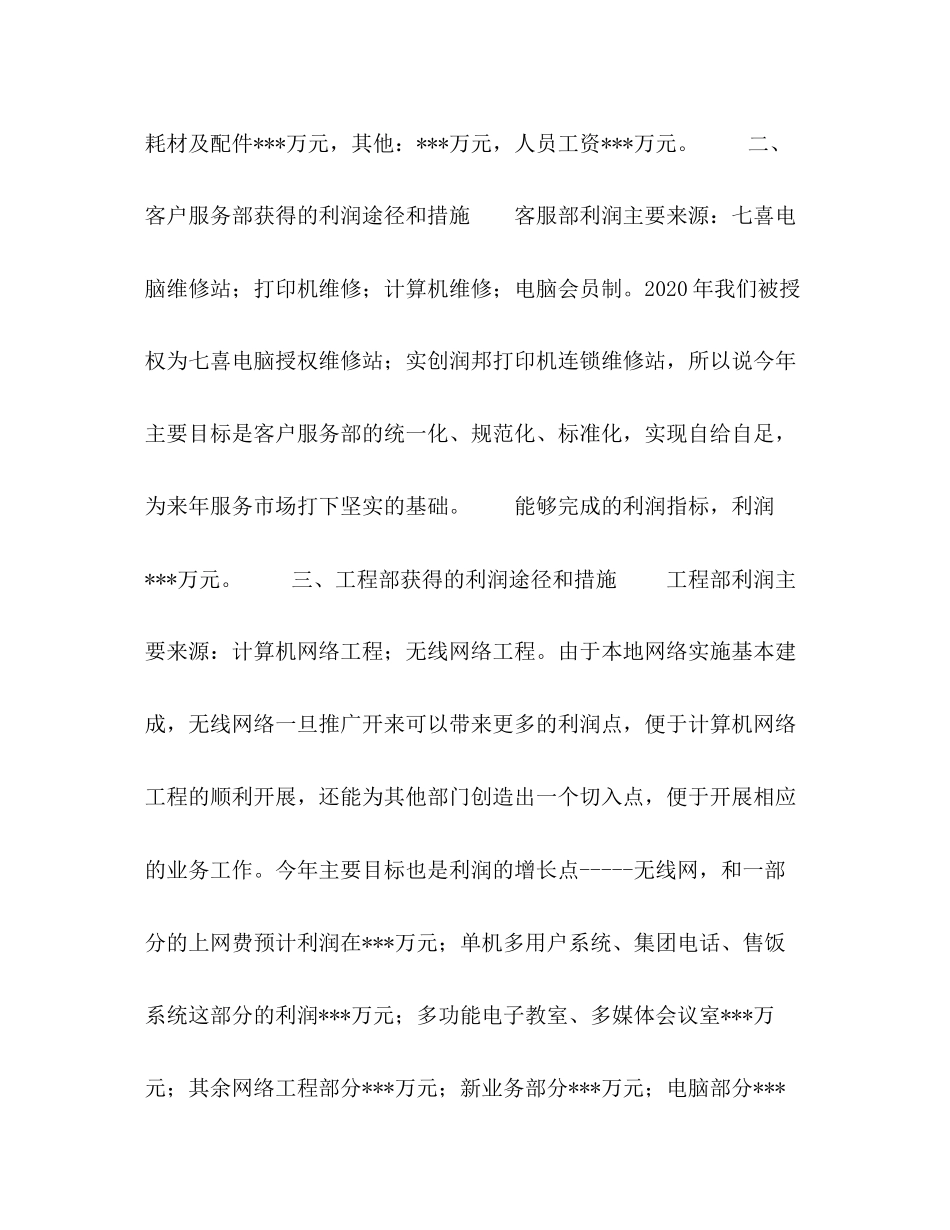 销售电脑工作计划2)_第3页