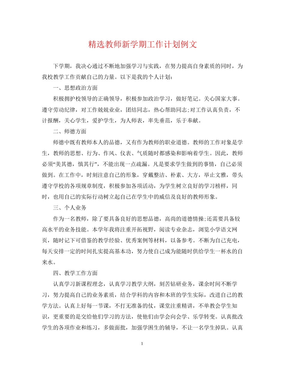 精选教师新学期工作计划例文_第1页