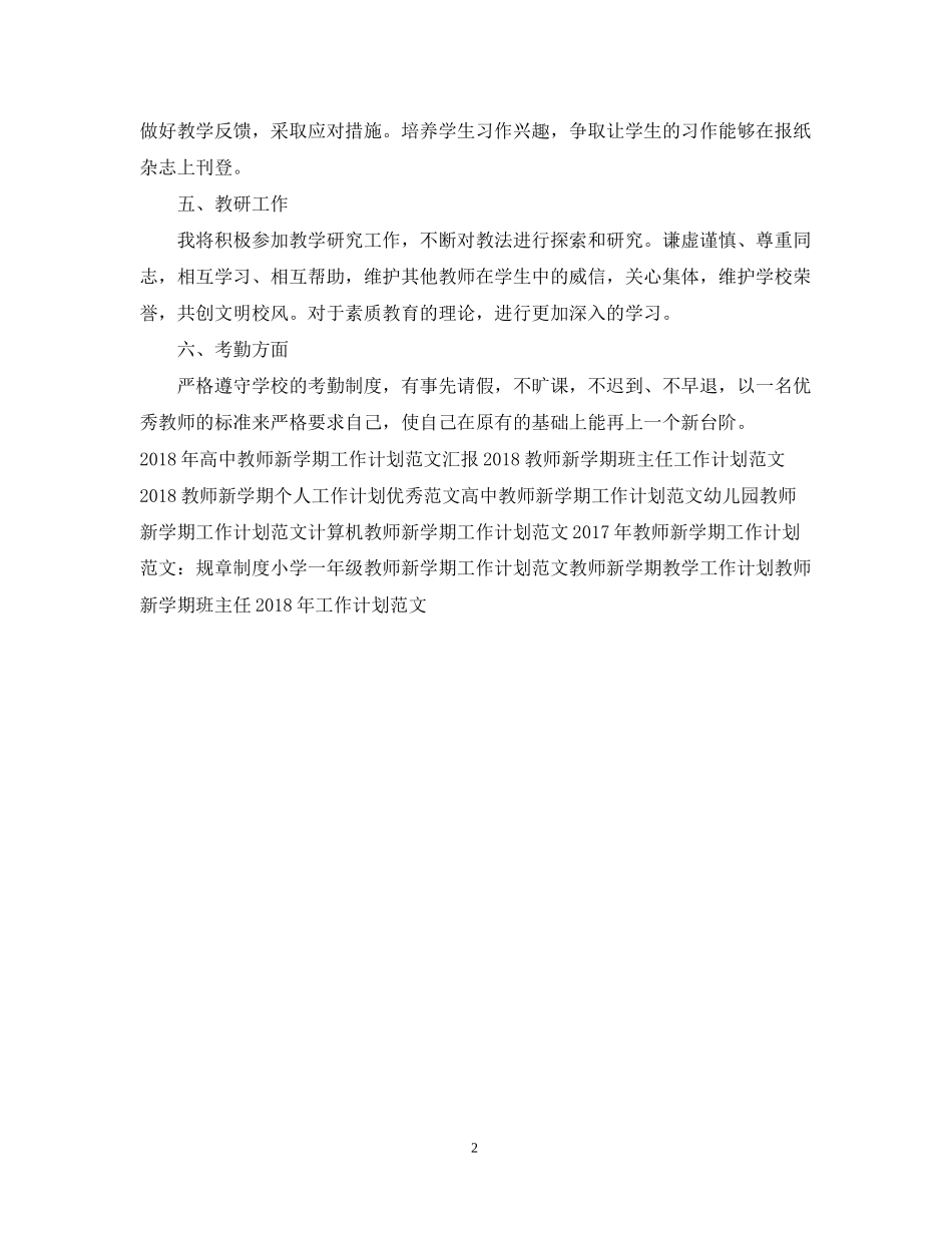 精选教师新学期工作计划例文_第2页