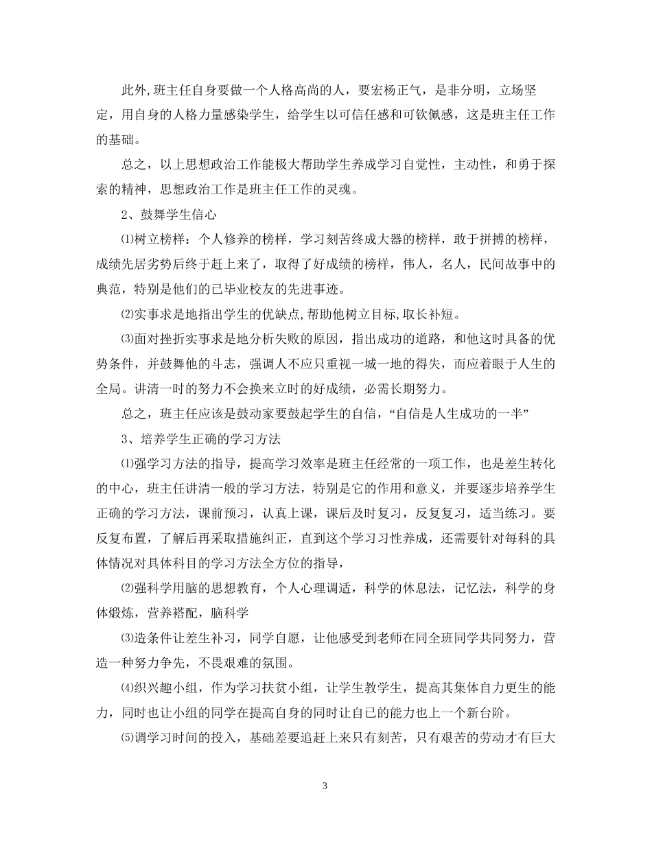 九年级班主任工作计划第二学期_第3页