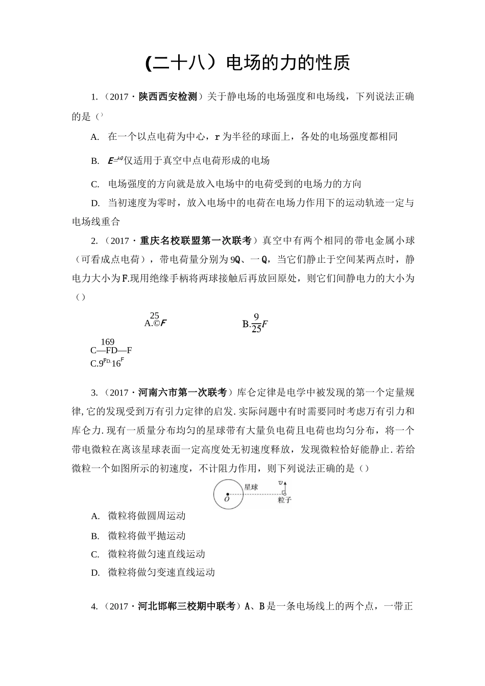 电场的力的性质_第1页