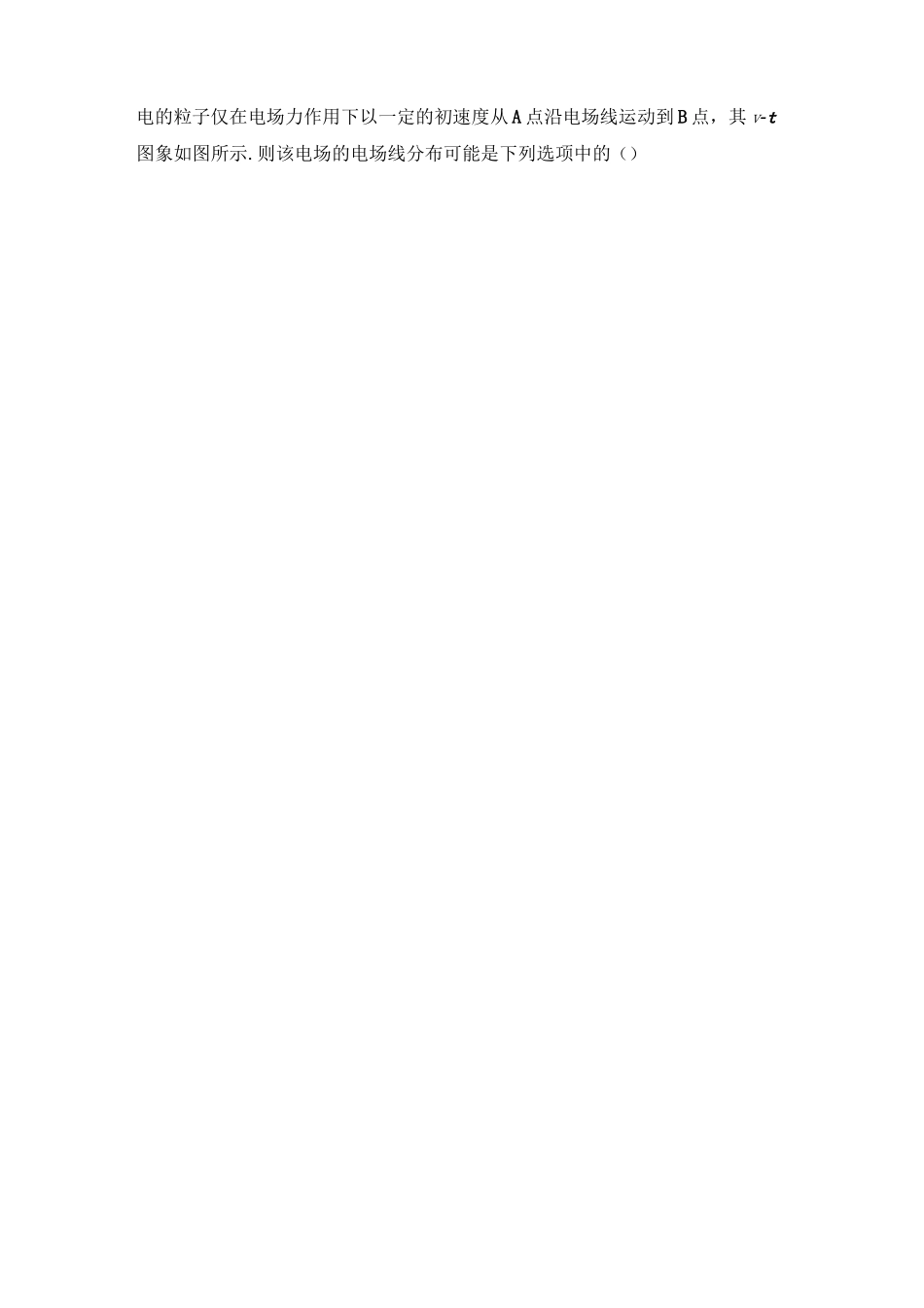 电场的力的性质_第2页