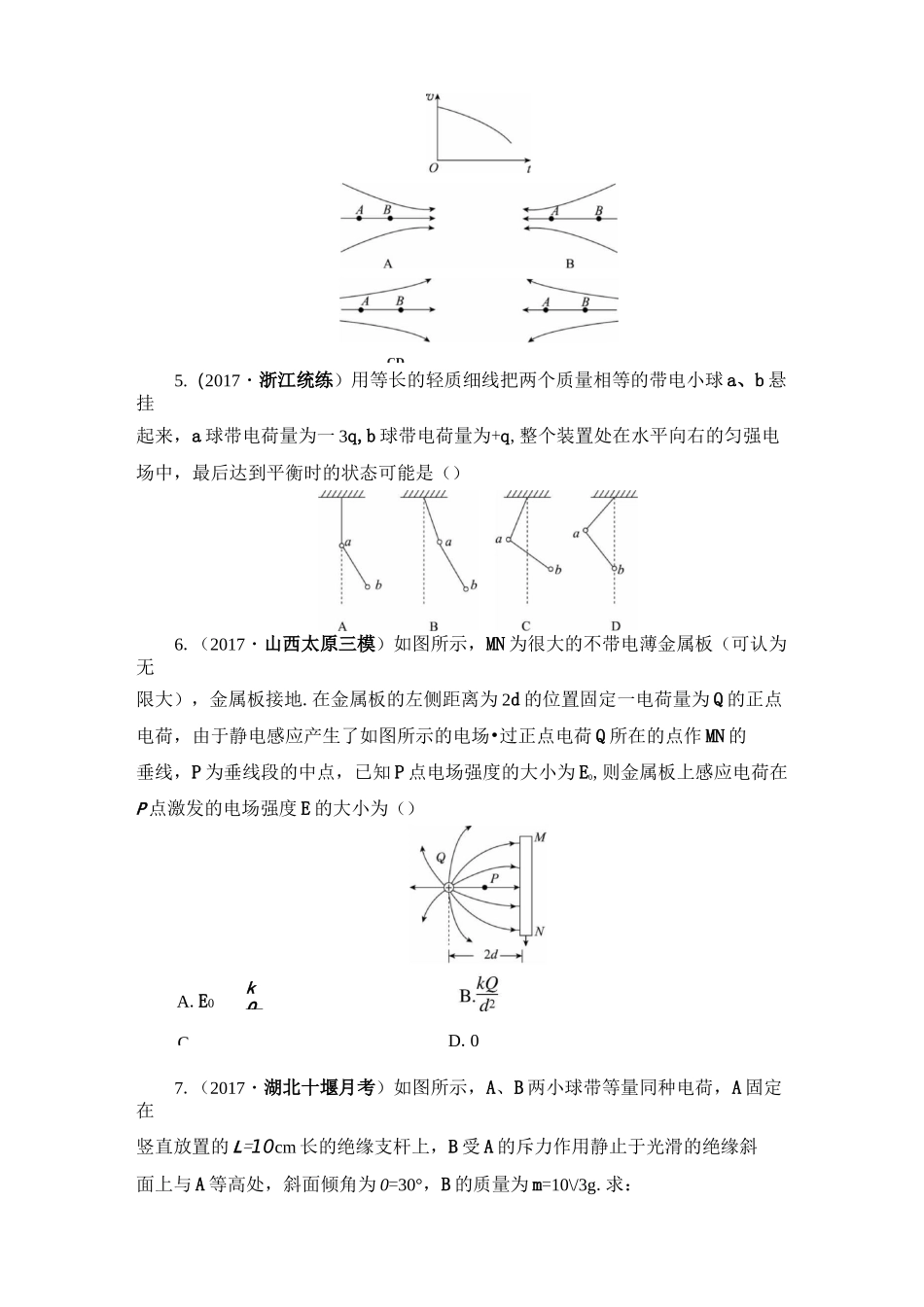 电场的力的性质_第3页