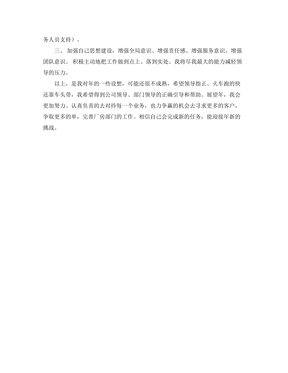 地产行业工作计划二则个人工作计划范文_第2页