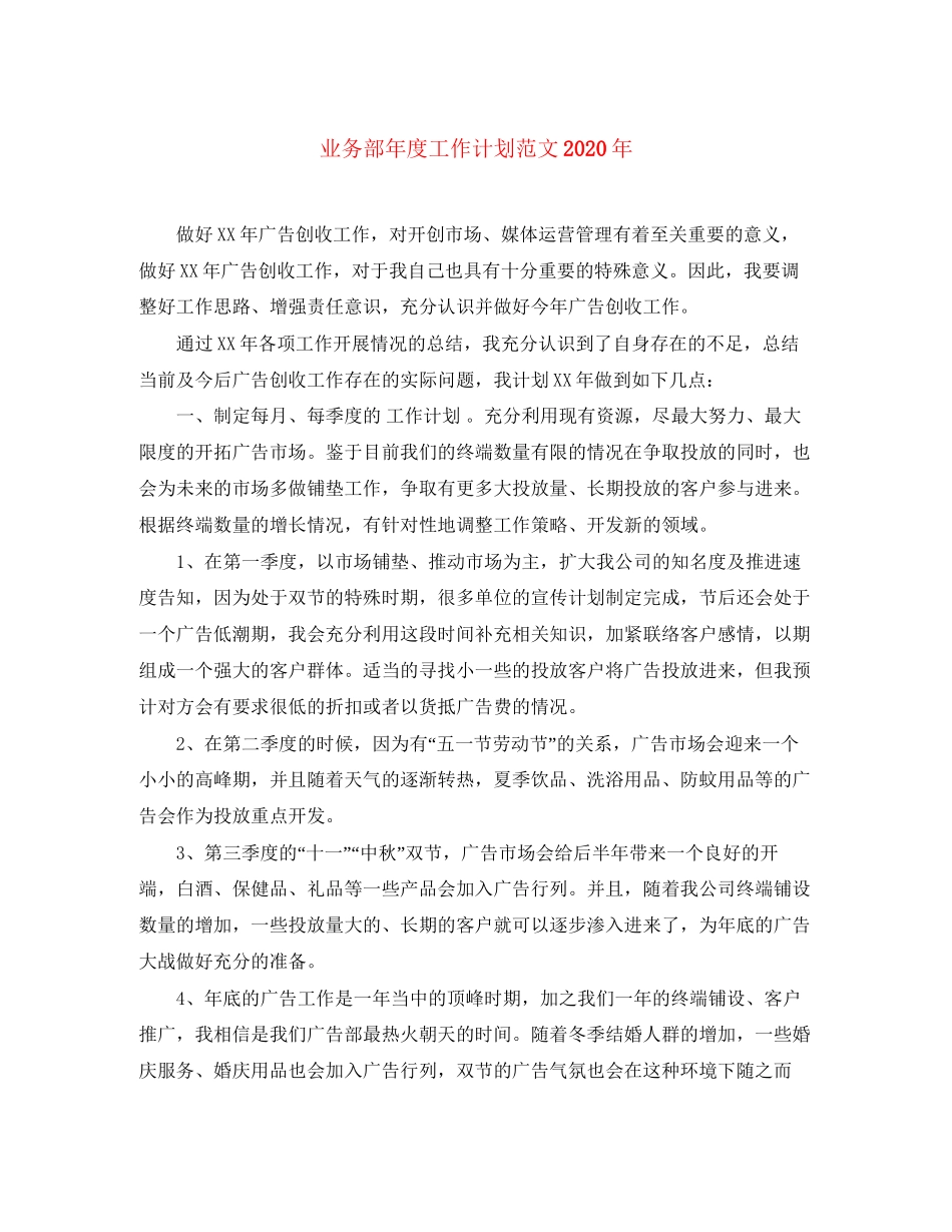 业务部年度工作计划范文年_第1页
