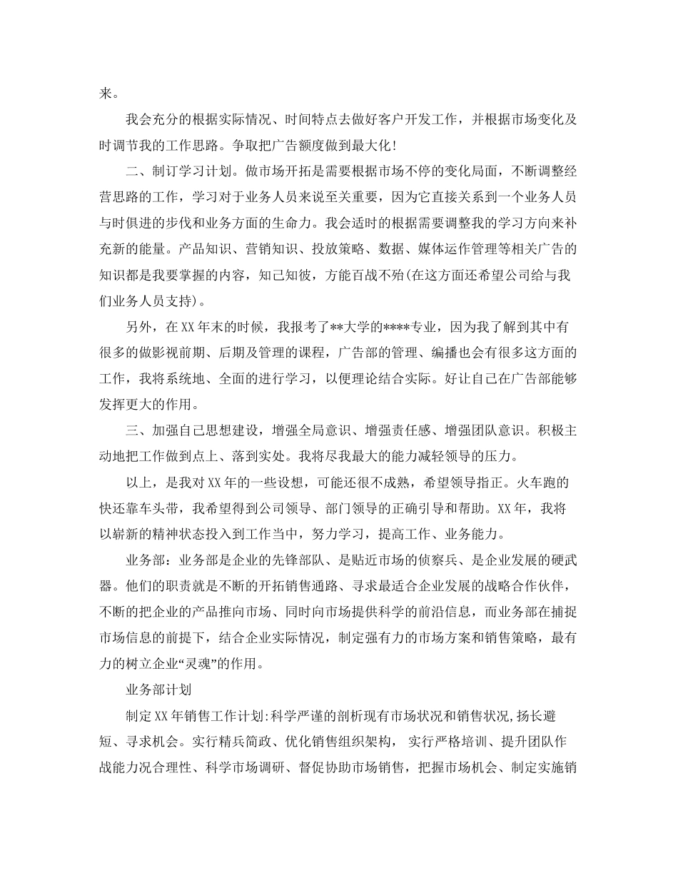 业务部年度工作计划范文年_第2页