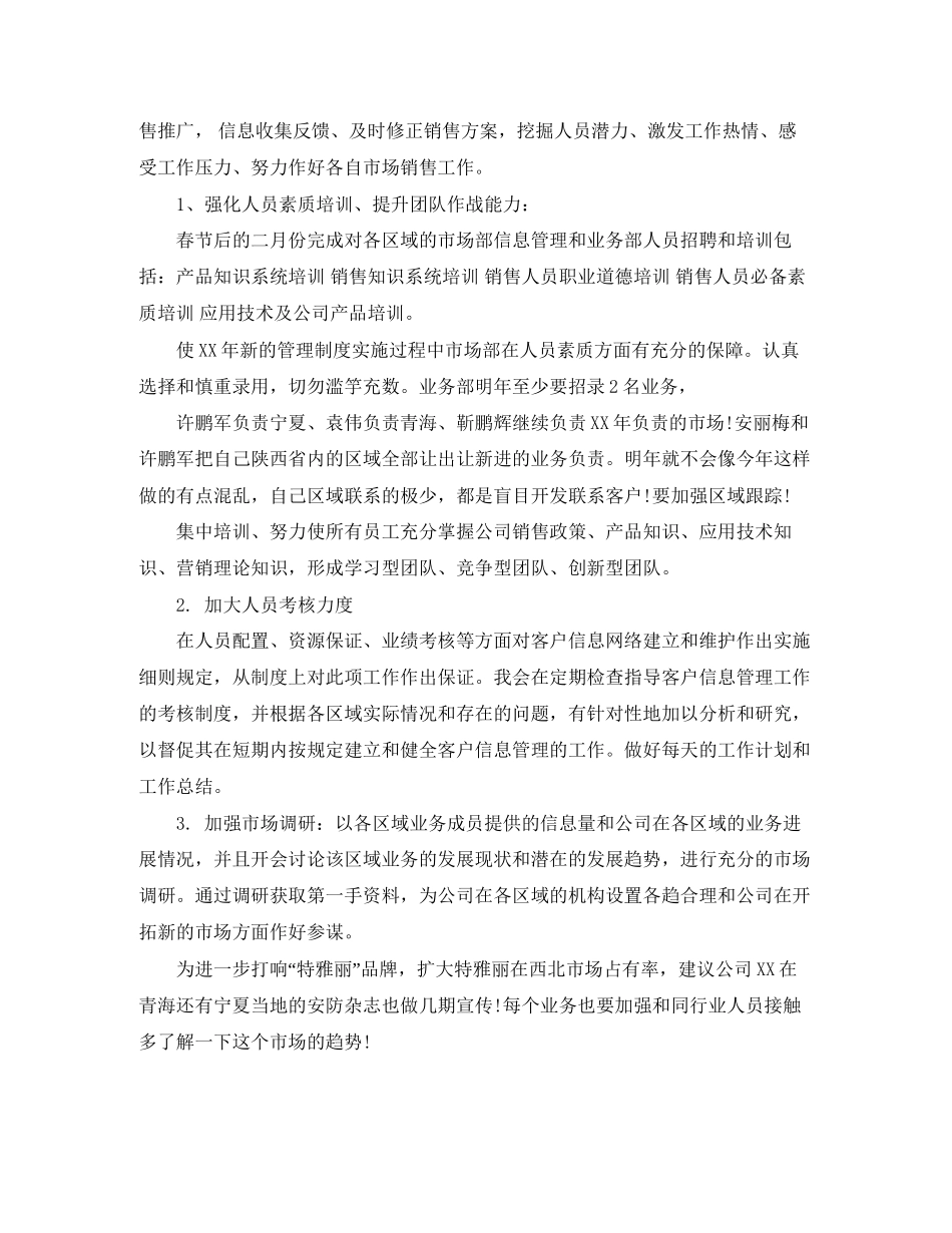 业务部年度工作计划范文年_第3页