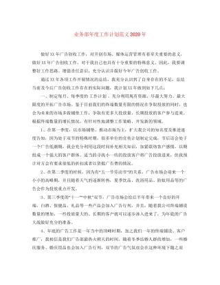 业务部年度工作计划范文年