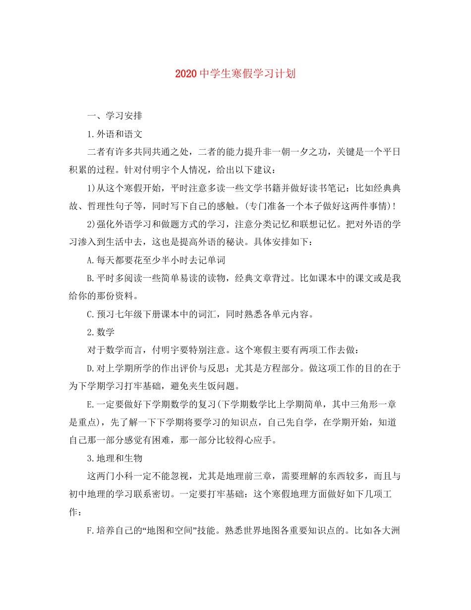 生寒假学习计划_第1页