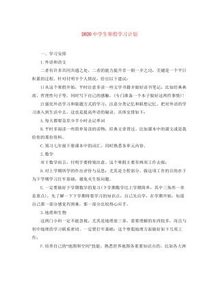 生寒假学习计划