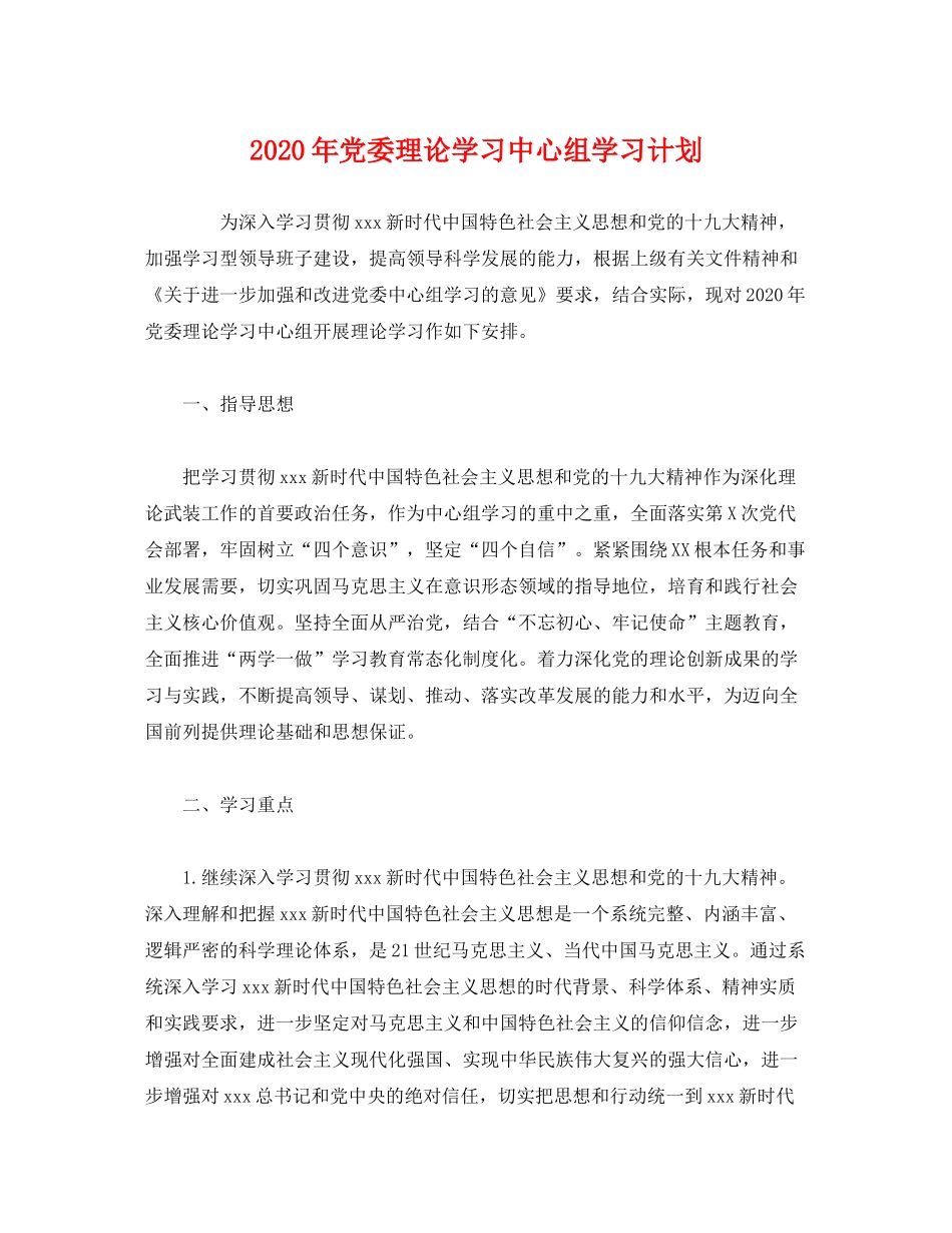 2020年党委理论学习中心组学习计划2)_第1页