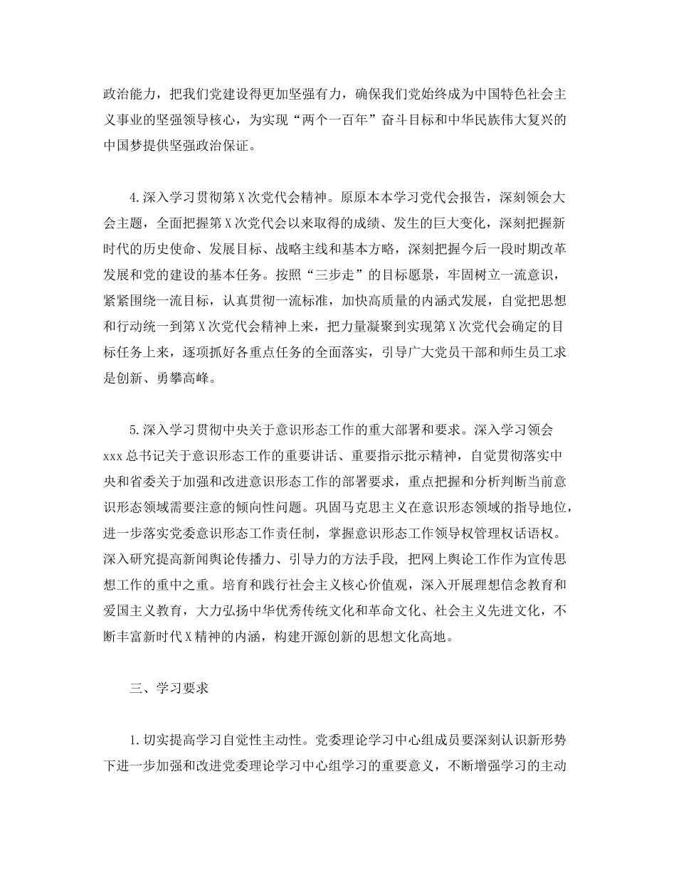 2020年党委理论学习中心组学习计划2)_第3页