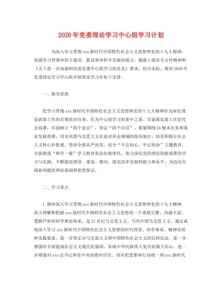 2020年党委理论学习中心组学习计划2)