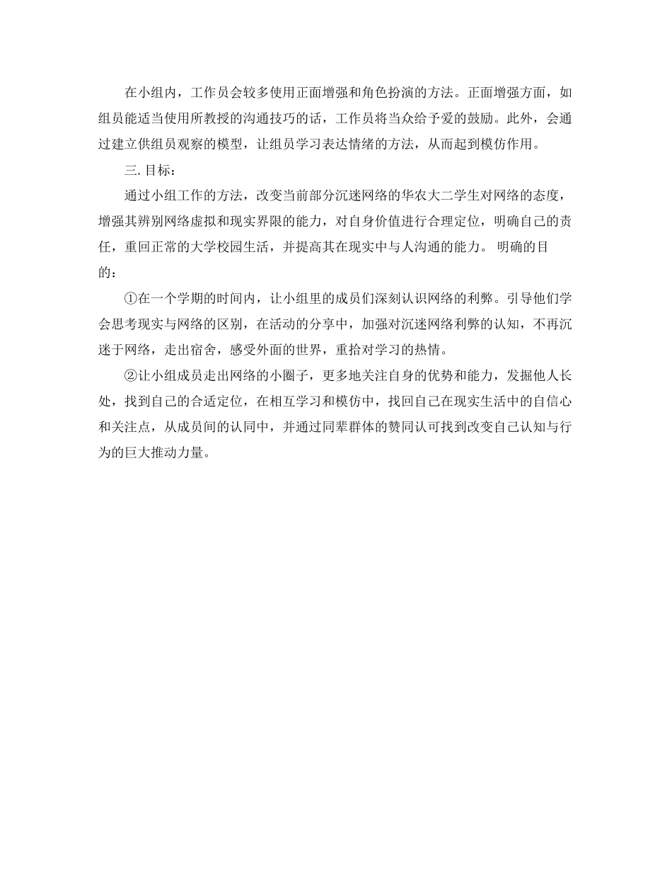 社工小组工作计划书范文_第2页