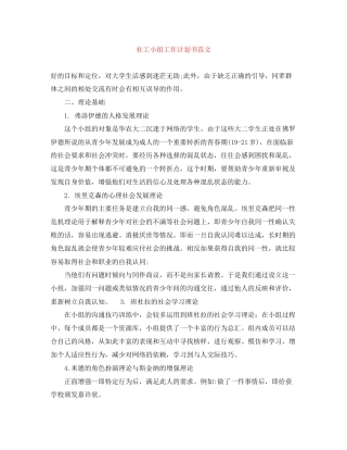 社工小组工作计划书范文