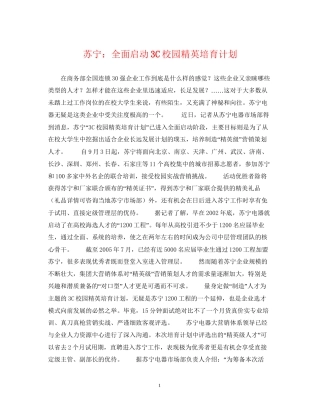 苏宁全面启动3C校园精英培育计划