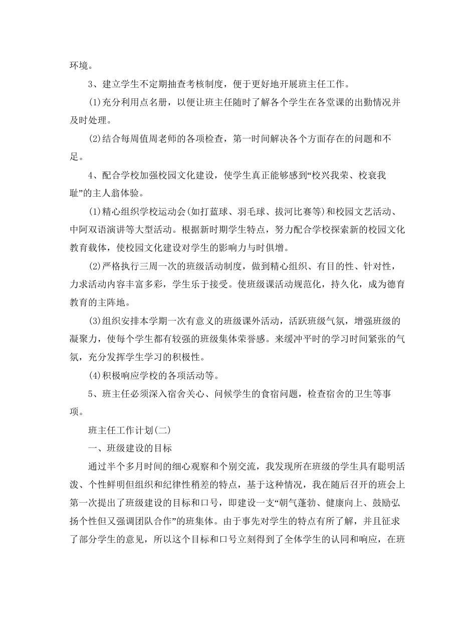 大学毕业班的班主任工作计划范文_第2页