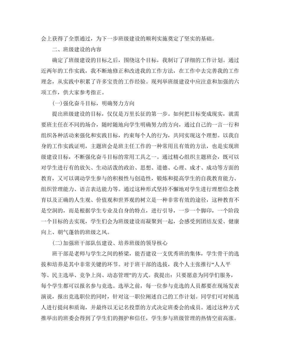 大学毕业班的班主任工作计划范文_第3页