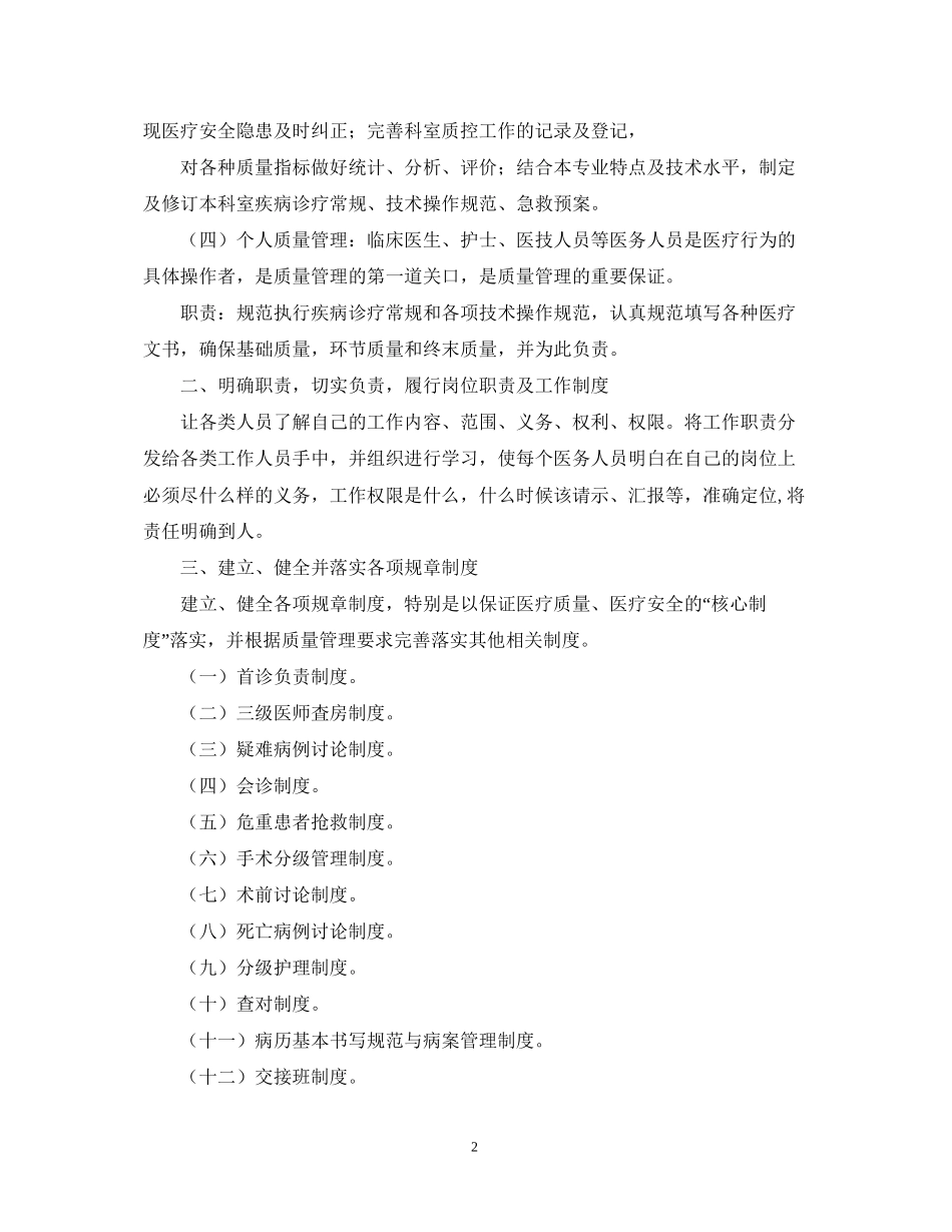 质控科部门工作计划范文2_第2页